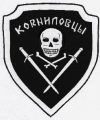 Kornilovci