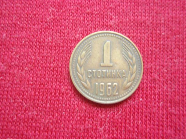 1 Stotinka 1962