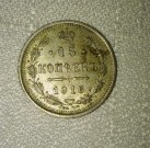 15 kopejok 1916