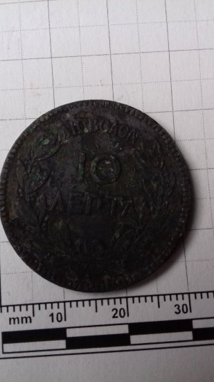 5 lepta 1879