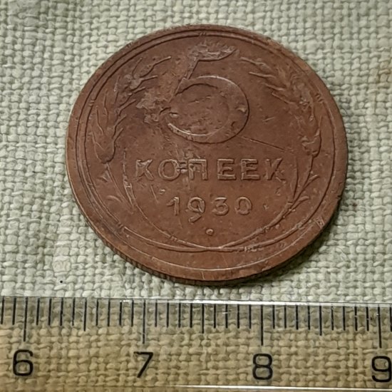 5 Kopek  1930