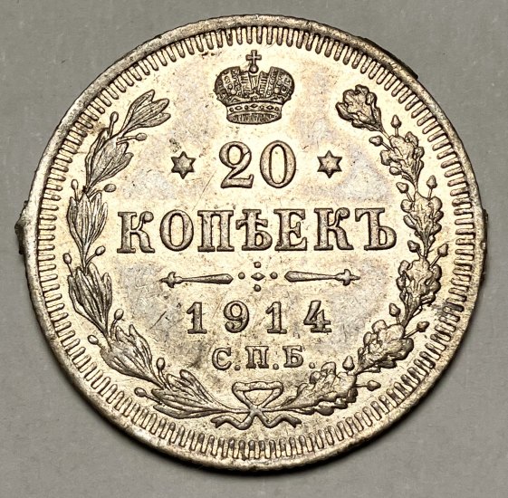 20 Kopějka - Nikolaj II. (1914)