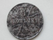 1 kopějka 1916