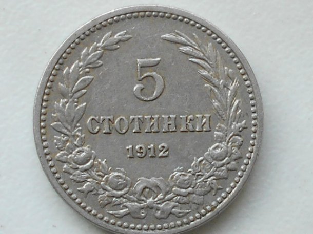 5 Stotinka 1912